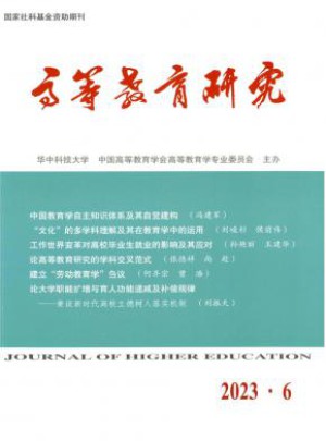 高等教育研究杂志
